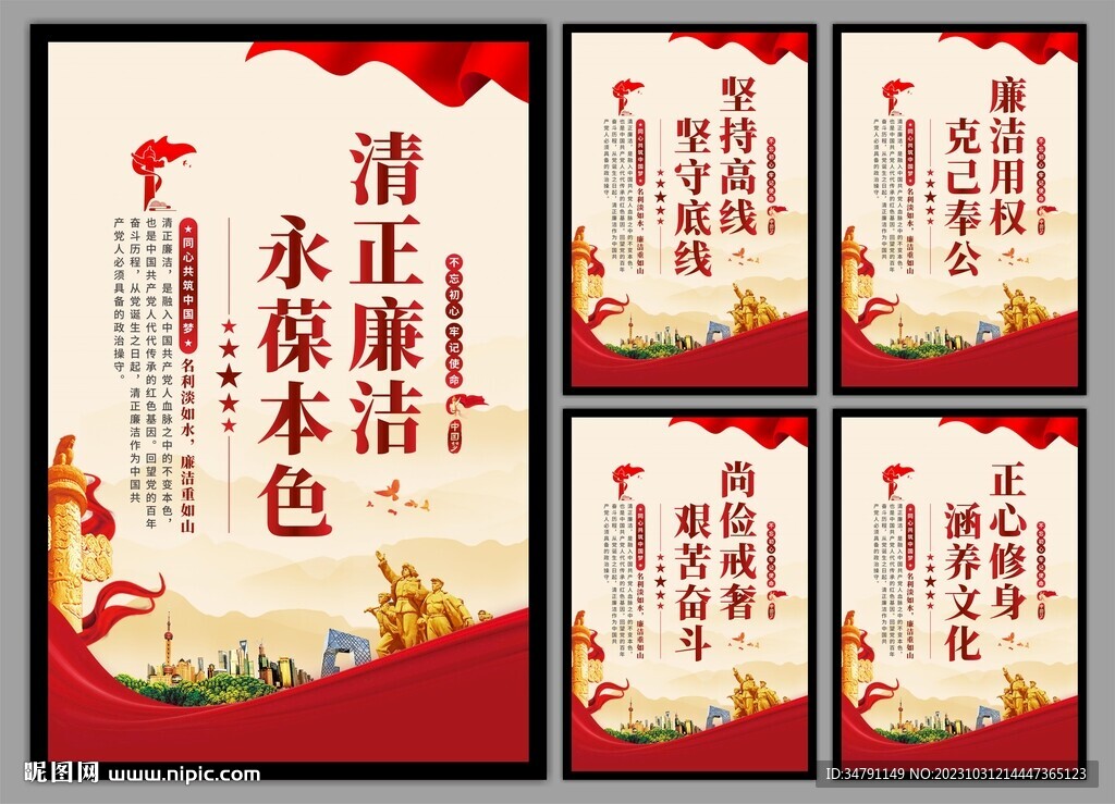 廉洁文化党建海报