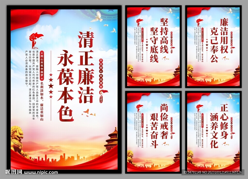 廉洁文化党建海报