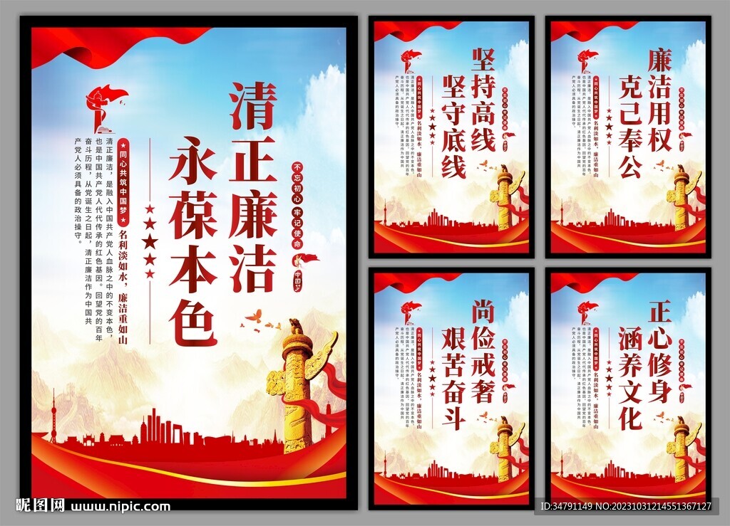 廉洁文化党建海报