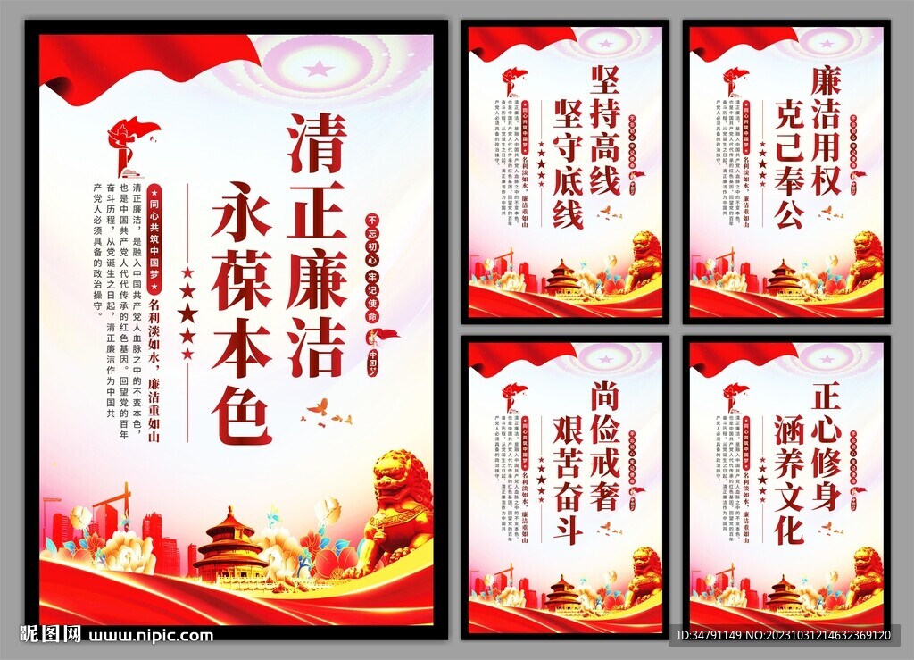 廉洁文化党建海报