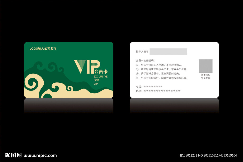 高档绿色会员卡CDR矢量图