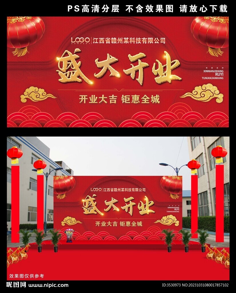 盛大开业喜庆背景