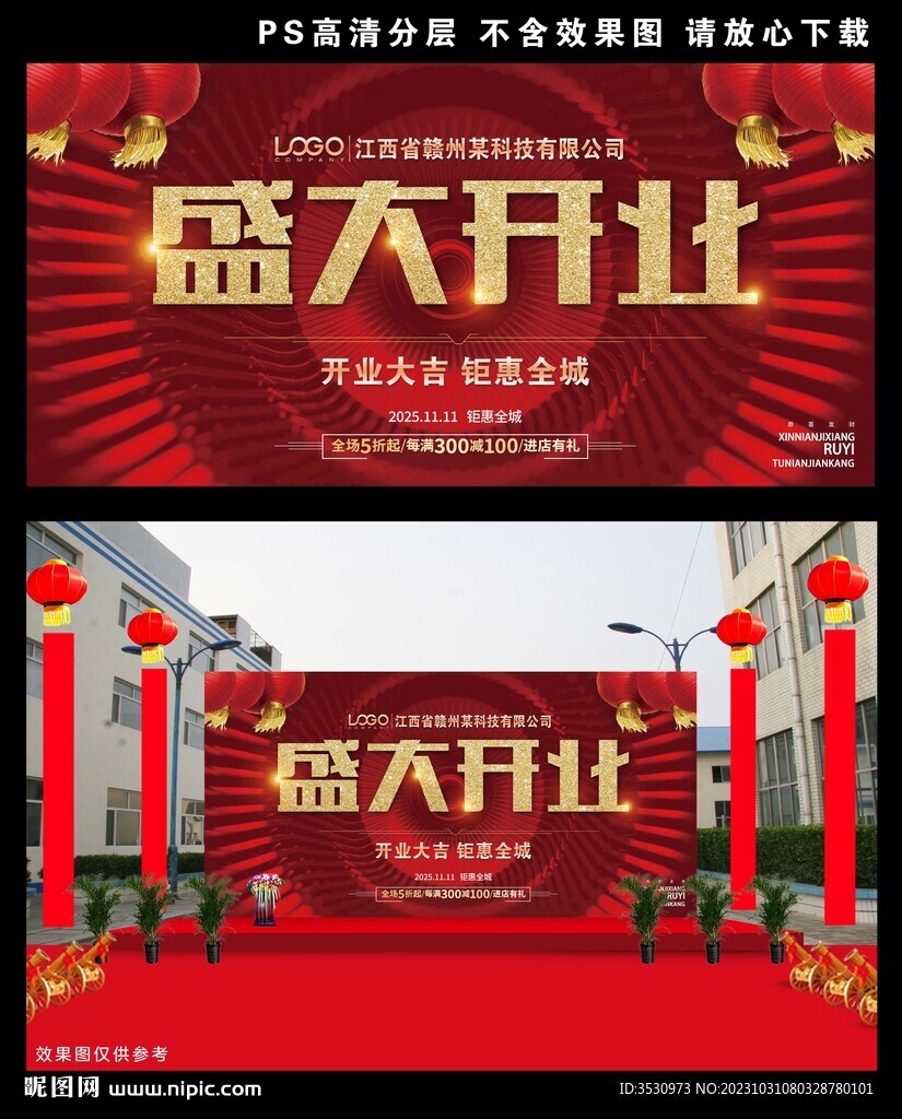 红色大气盛大开业