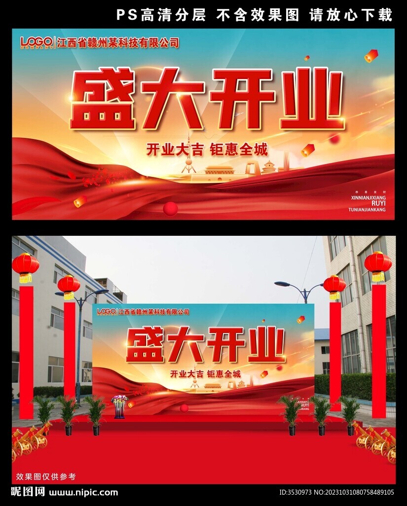 盛大开业喜庆背景