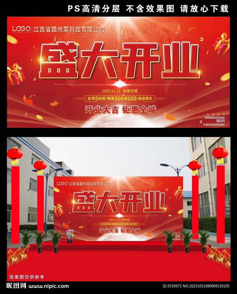 盛大开业海报