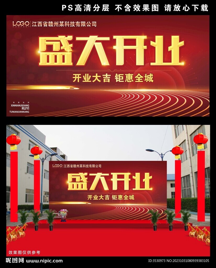 盛大开业喜庆背景