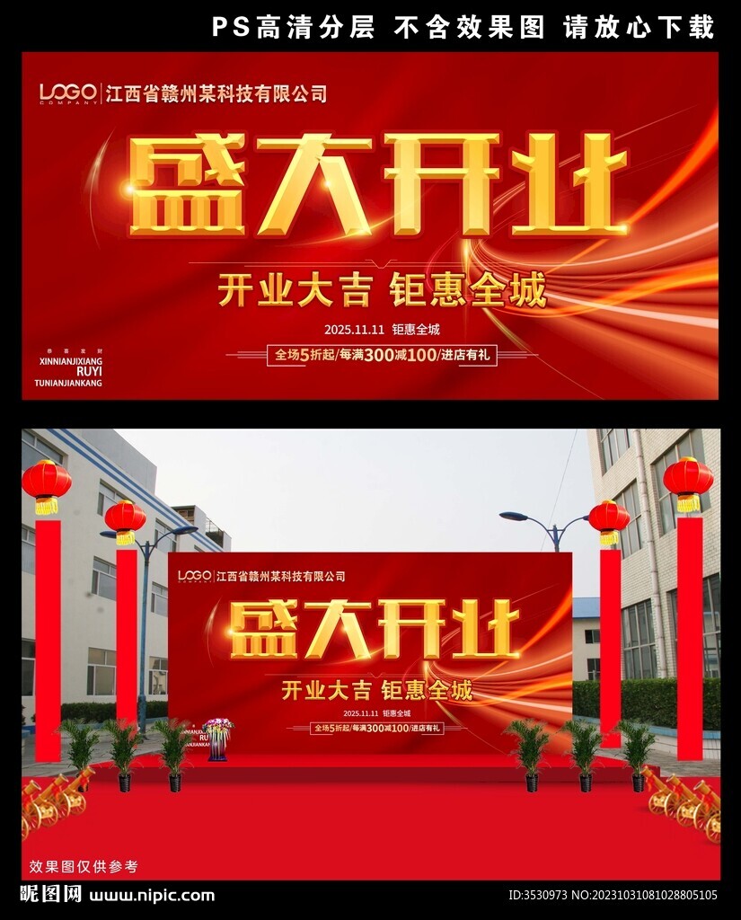盛大开业红色背景