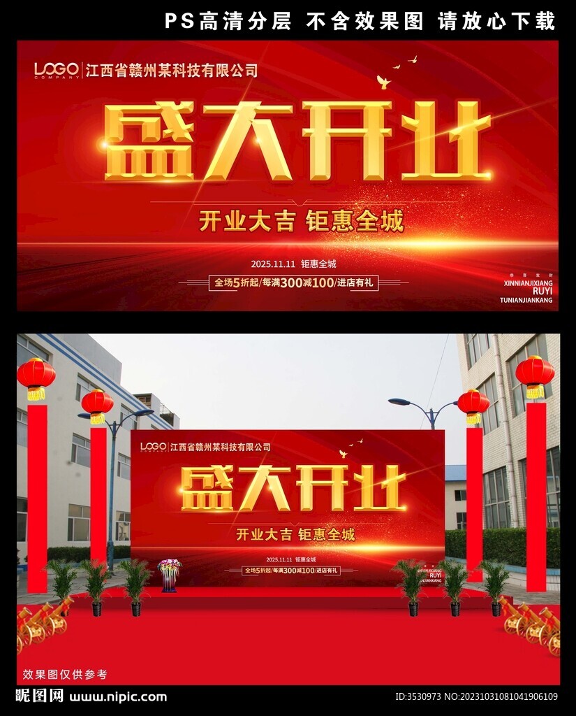 盛大开业喜庆背景