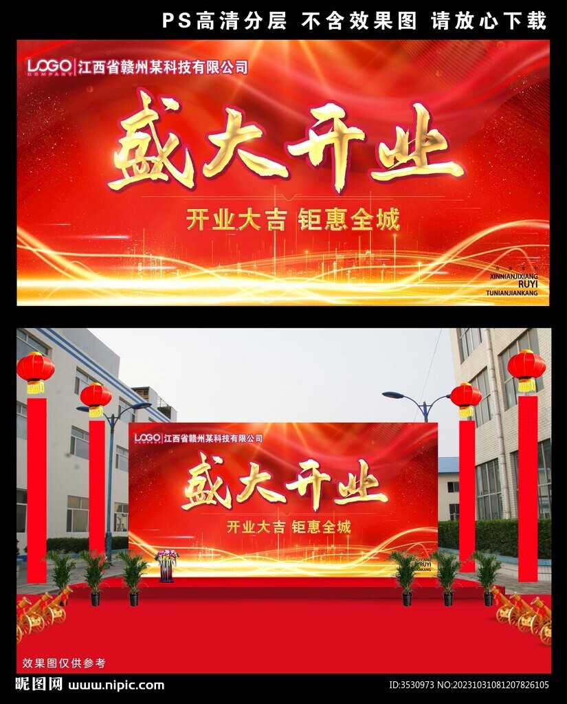 盛大开业喜庆背景