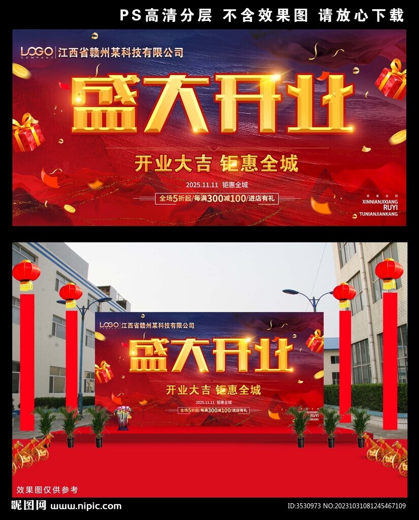 盛大开业喜庆背景