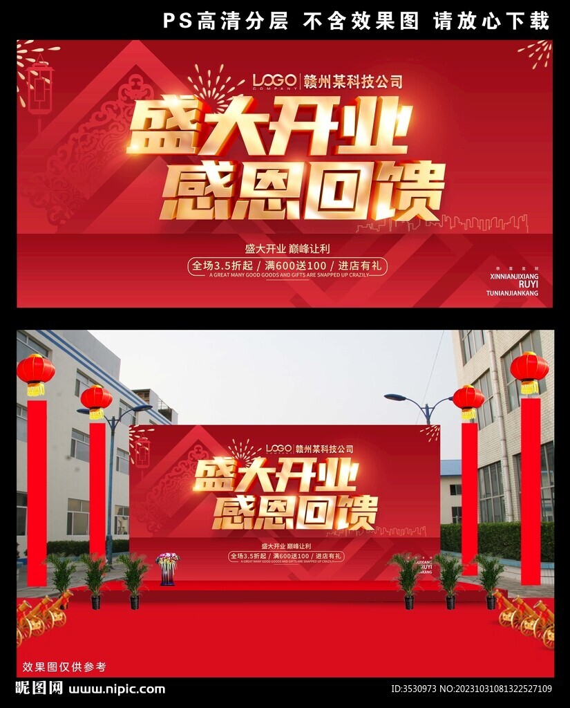 盛大开业 感恩回馈