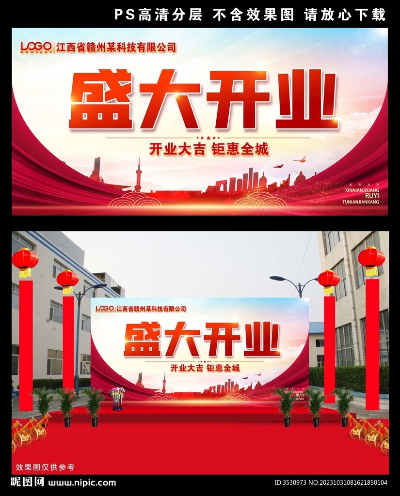 盛大开业喷绘背景