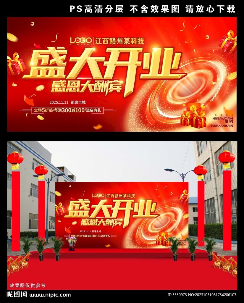 盛大开业喷绘背景