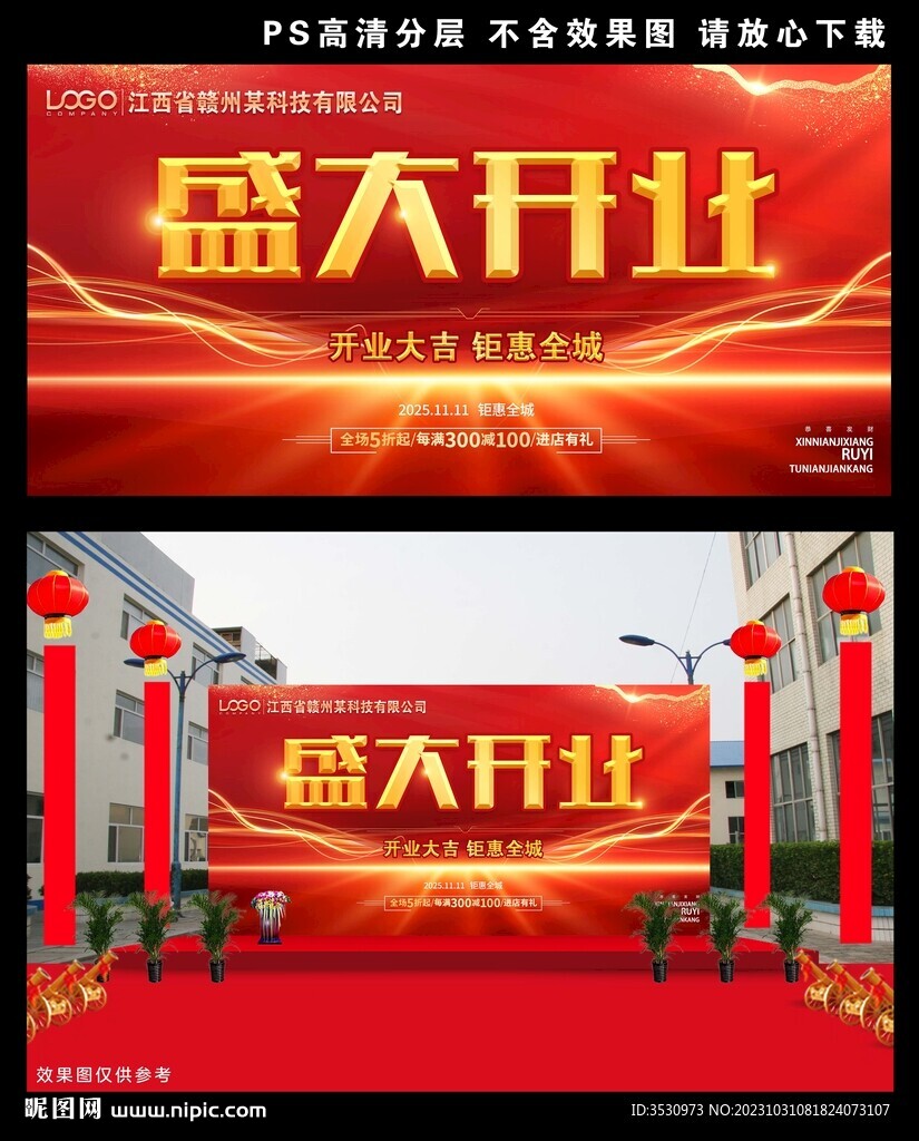 红色大气盛大开业背景