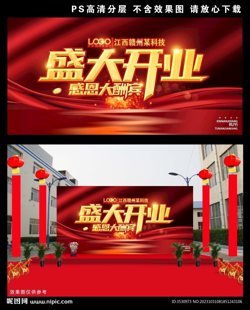 盛大开业喷绘背景