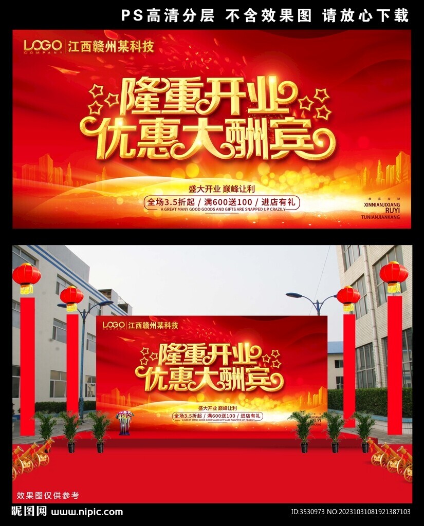 隆重开业优惠大酬宾