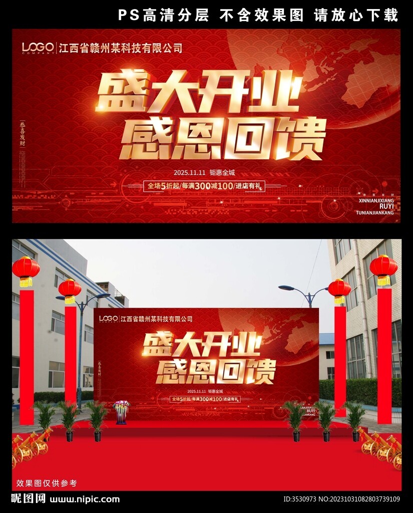 盛大开业感恩回馈