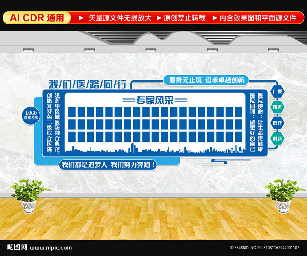 医院专家照片风采文化墙