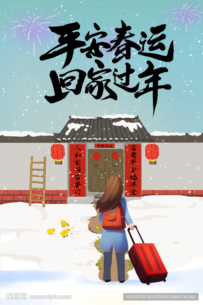 平安春运 回家过年