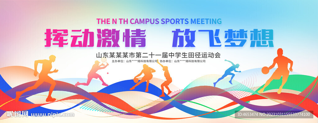 运动会背景