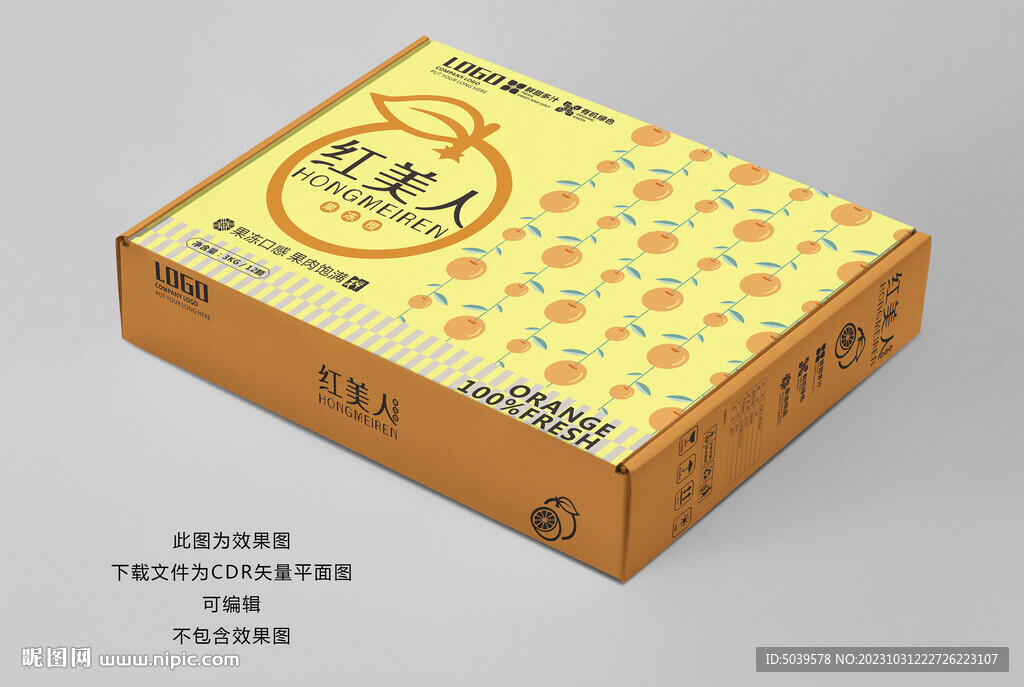 红美人柑橘包装平面展开图