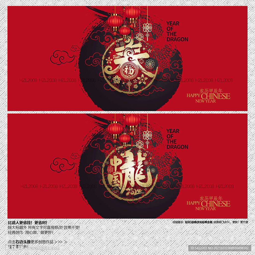 2024龙年福春海报展板