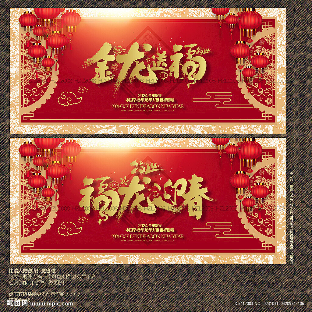 2024年金龙送福 福龙迎春