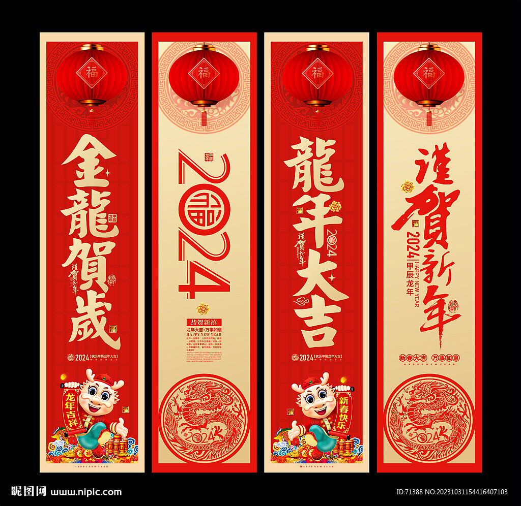 2024龙年吊旗