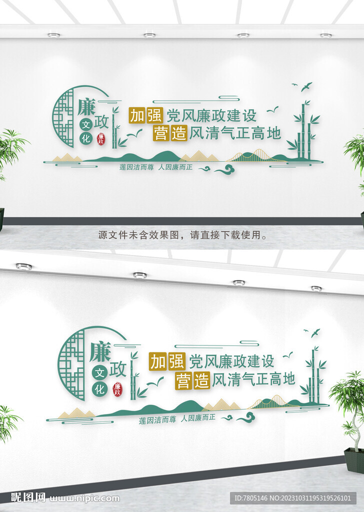 廉政建设文化墙