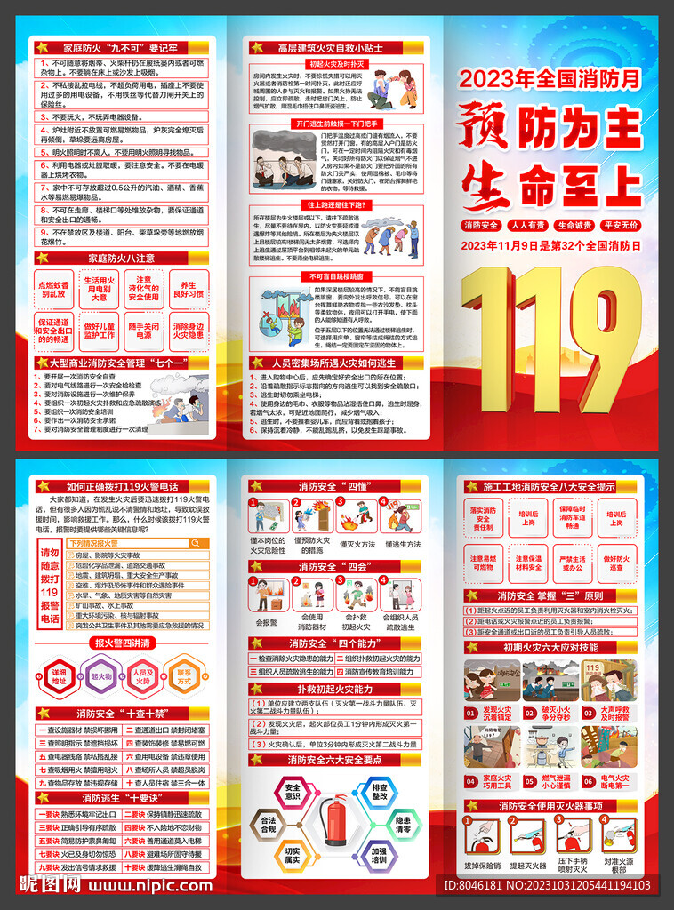 消防三折页