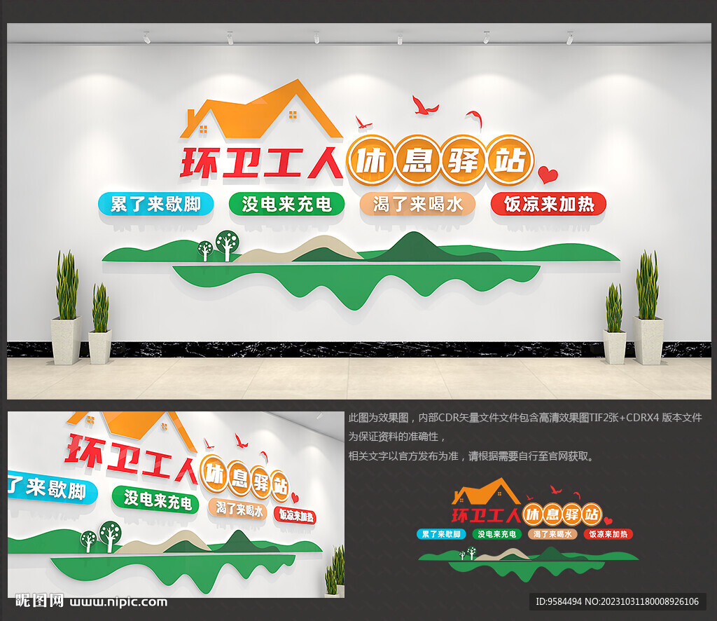 环卫工人爱心驿站