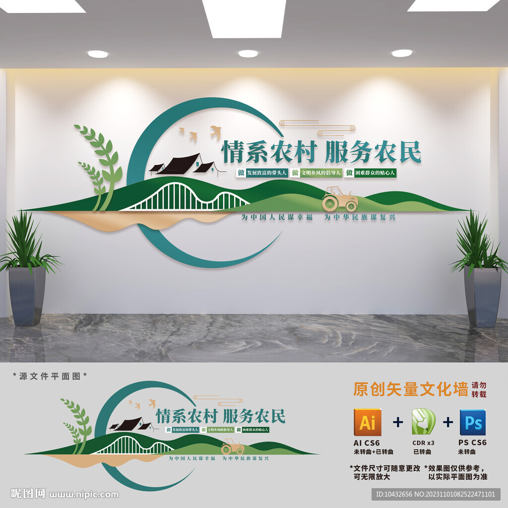 情系农村服务农民标语文化墙