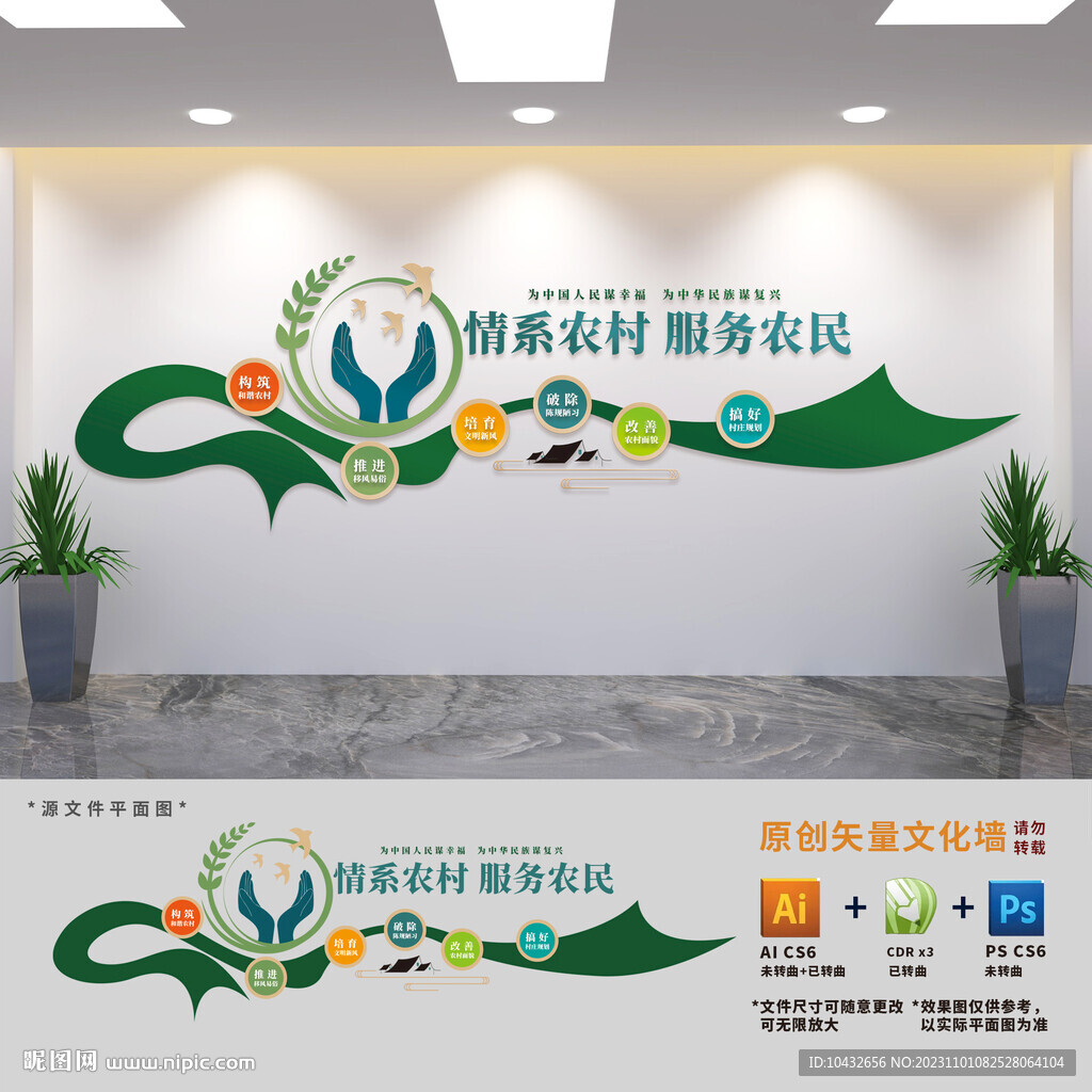 情系农村服务农民乡村党建文化墙