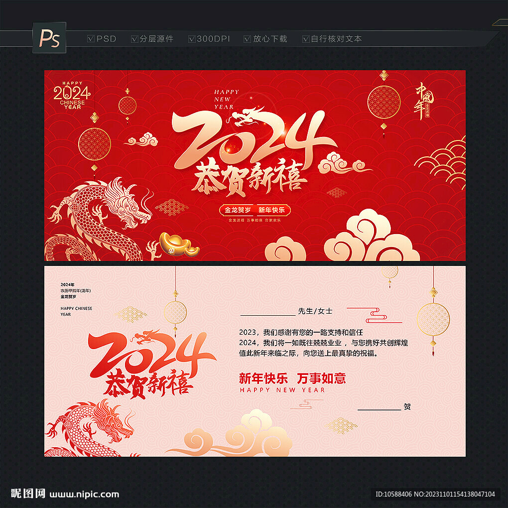 2024龙年贺卡