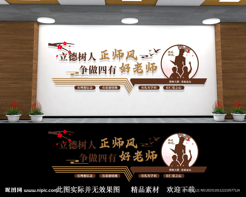 立德树人文化墙