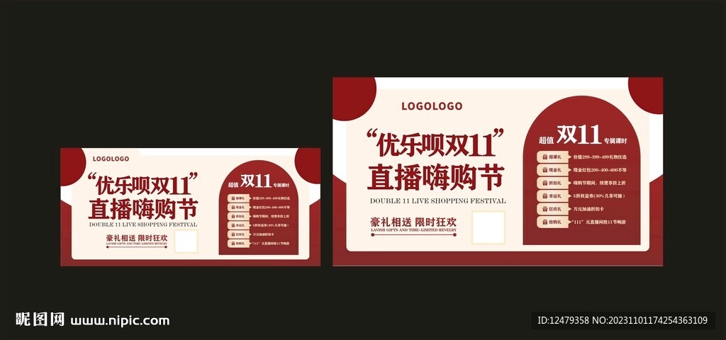 双十一活动背景墙