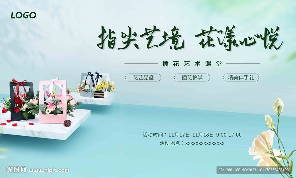 地产插花暖场活动画面