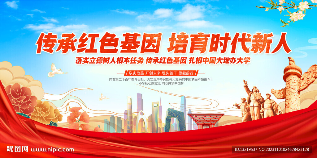 传承红色基因培育时代新人