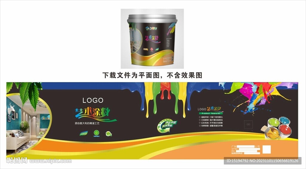 艺术涂料环保漆包装设计