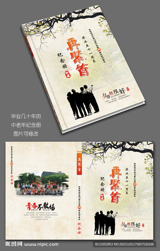 再聚首纪念册封面