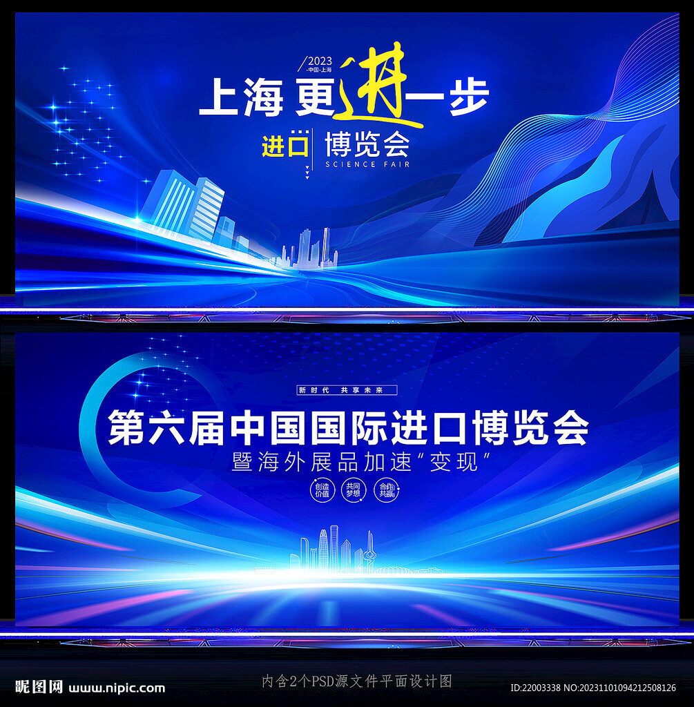 进口博览会峰会科技会议背景