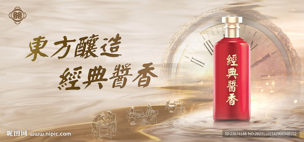 酱香浓香清香白酒海报设计