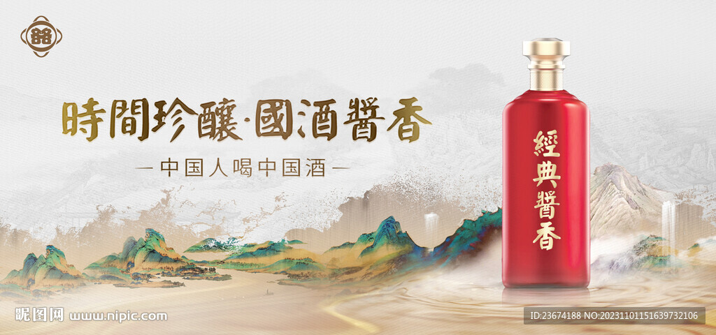 酱香浓香清香白酒海报设计