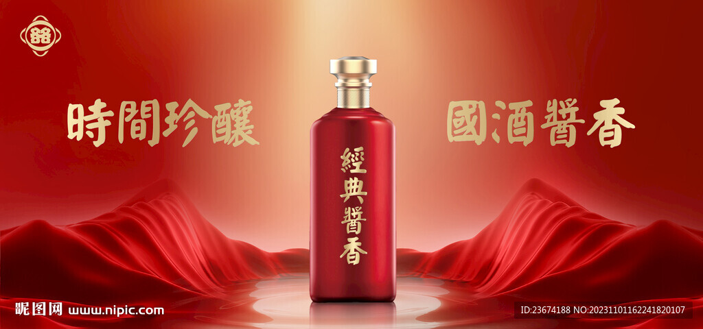 酱香浓香清香白酒海报设计