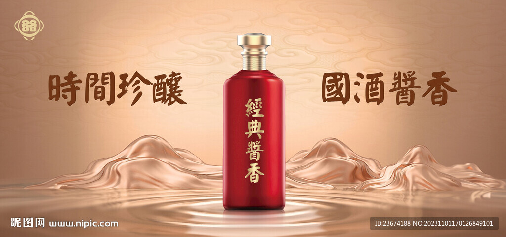 酱香浓香清香白酒海报设计