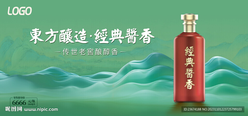 酱香浓香清香白酒海报设计