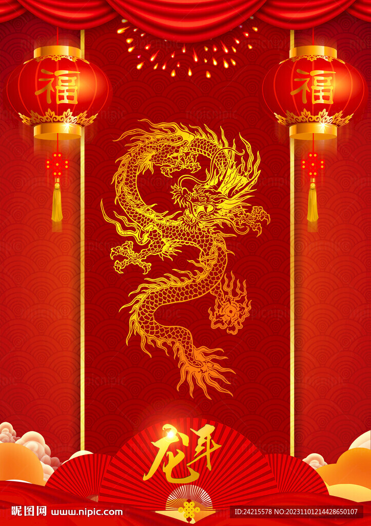 喜庆龙年海报 2024春节除夕