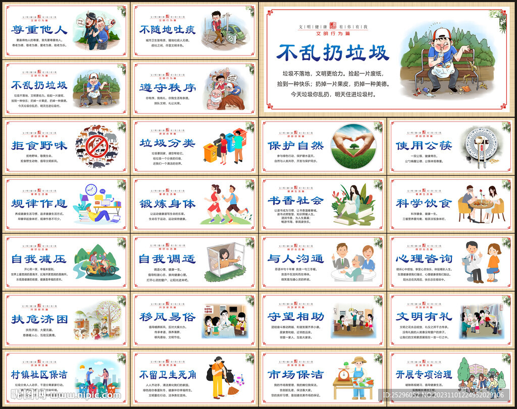 文明健康海报
