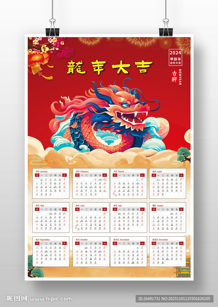 红色中国风2024龙年挂历日历