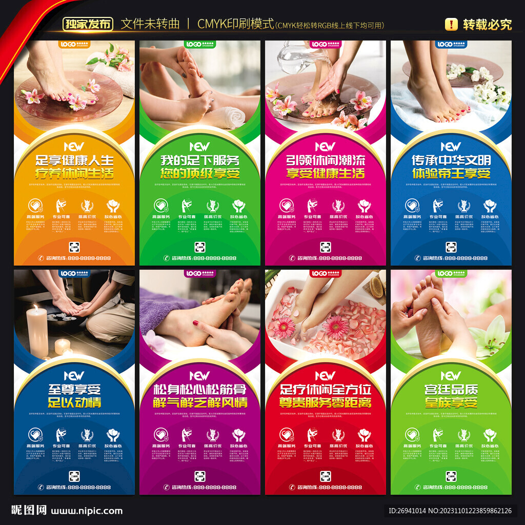 足浴展板 海报